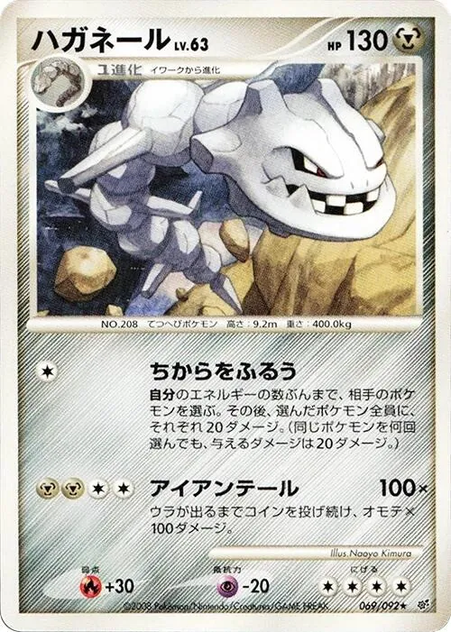Steelix [1st-Edition]